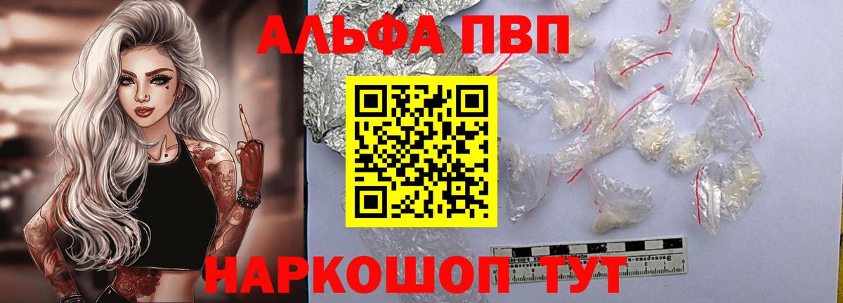 Альфа ПВП кристаллы Нефтекамск