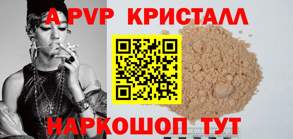 Alfa_PVP крисы CK  Вход с VPN  Alfa_PVP Crystall  A PVP Соль  Нефтекамск 