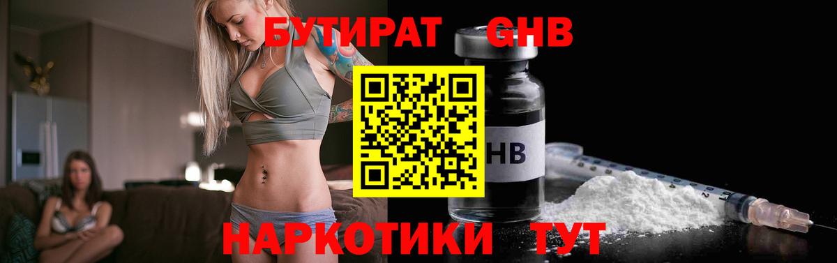 БУТИРАТ бутик Нефтекамск