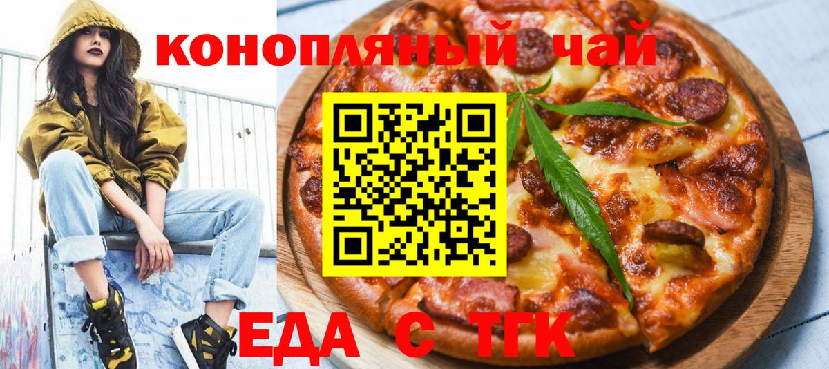Еда ТГК марихуана  Вход с VPN  Нефтекамск 
