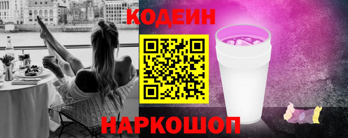 Codein Purple Drank Нефтекамск