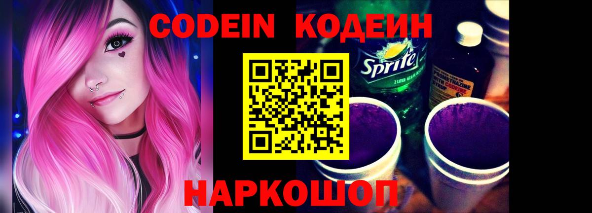Codein напиток Lean (лин)  Вход с VPN  Кодеин напиток Lean (лин)  Нефтекамск 