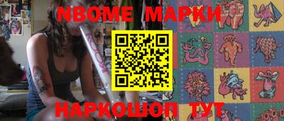 марки nbome Гусиноозёрск