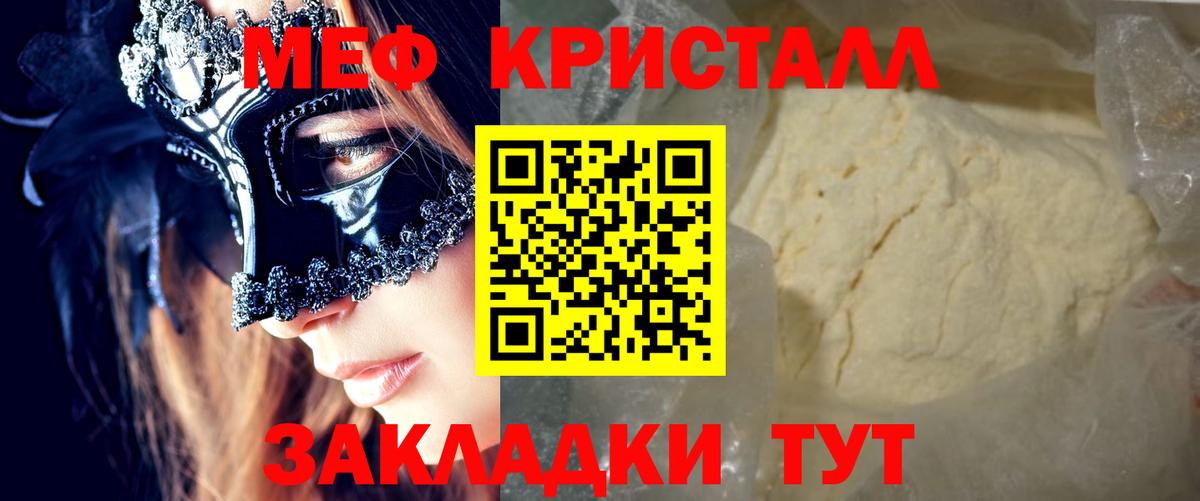 Мефедрон кристаллы Нефтекамск
